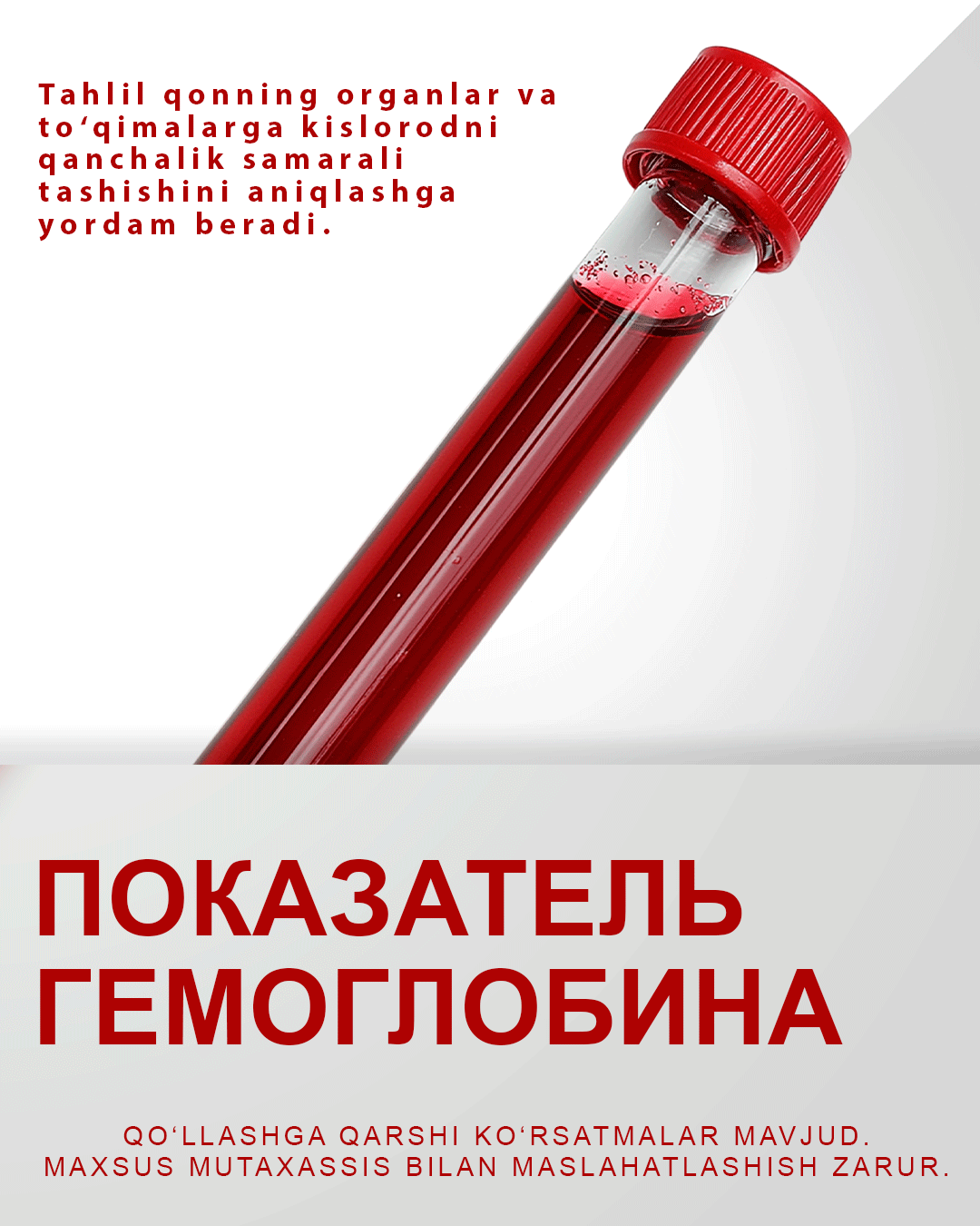 Проверяем гемоглобин вместе со Swiss Lab
