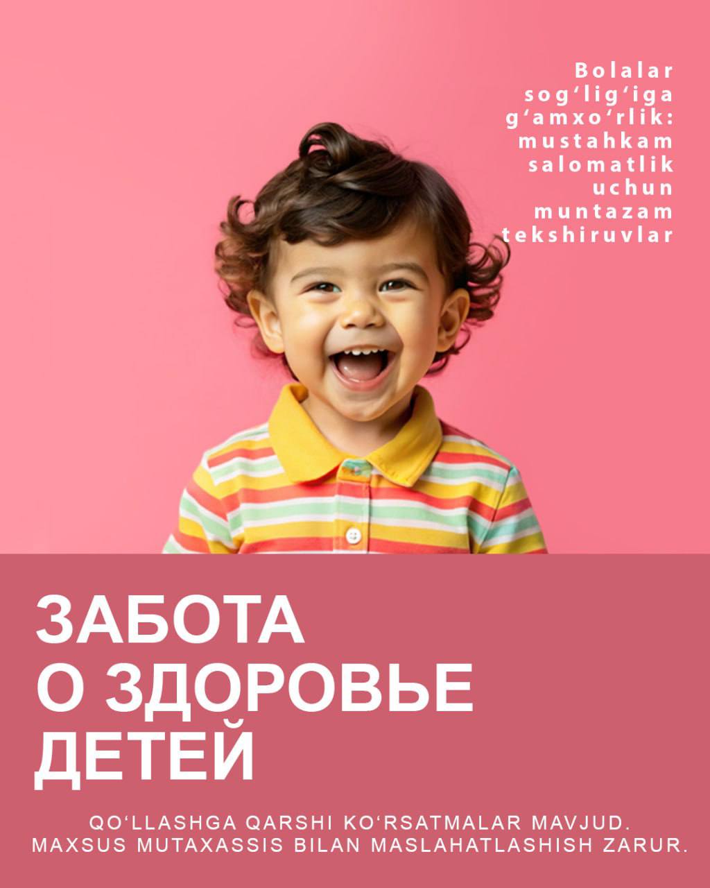 Забота о здоровье детей